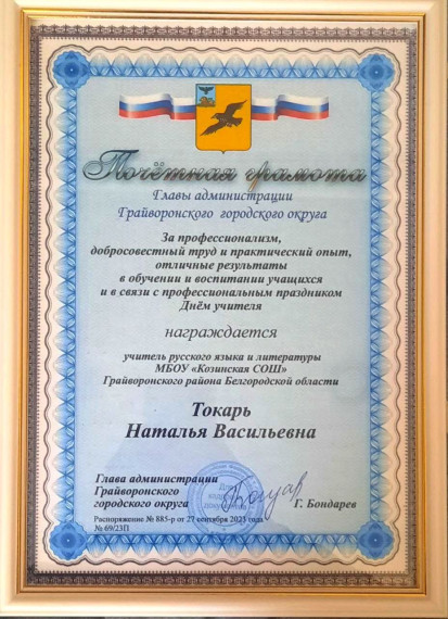 В День учителя педагоги нашей школы получили заслуженные награды.