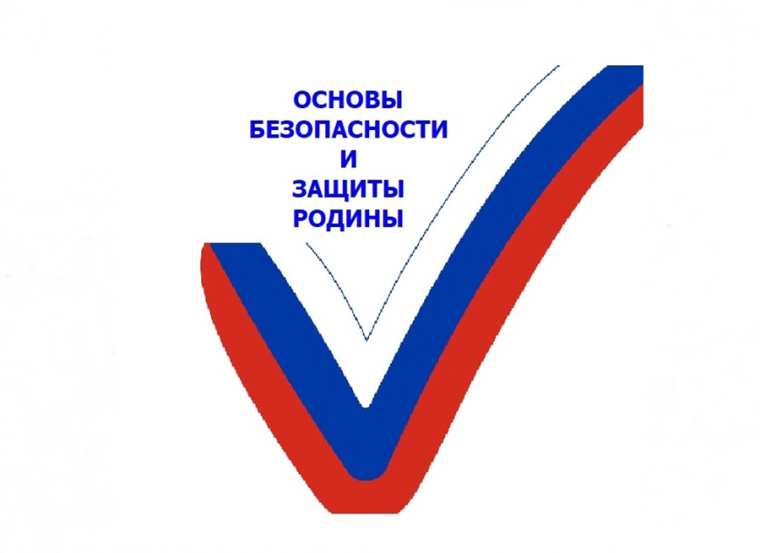Введение учебного предмета "ОБЗР".