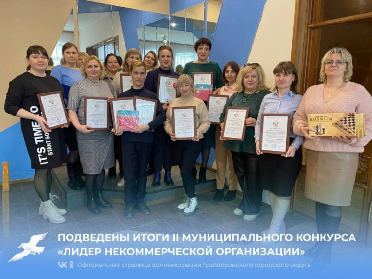 Завершился проект «Грайворонские НКО - теплица социальных инициатив»..